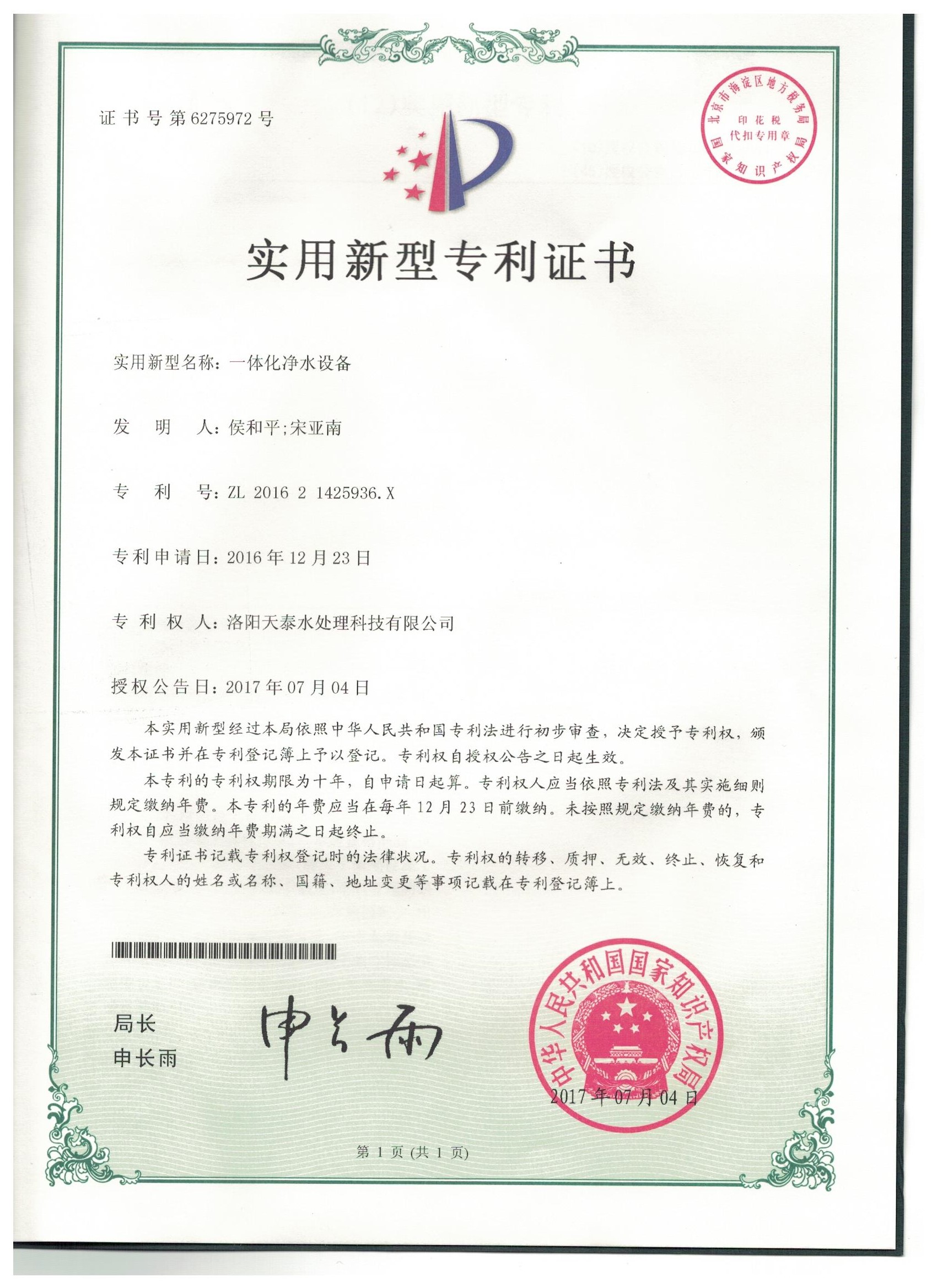 一體化凈水設備